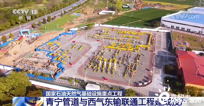 国家石油天然气基础设施重点工程青宁管道与西气东输联通工程建成投产